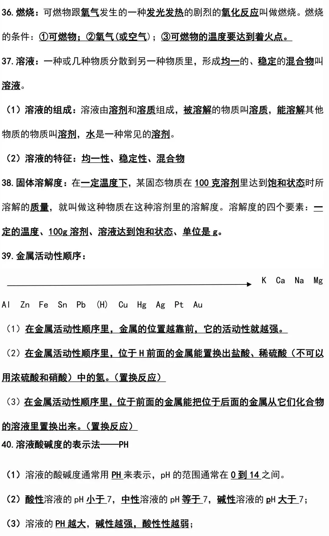中考化学复习材料汇总 第86张