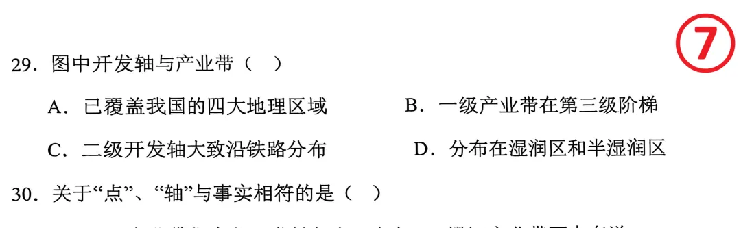 第四届地理积分赛第一次展示&清明假期试卷答案&大放送10-14 第9张 第四届地理积分赛第一次展示&清明假期试卷答案&大放送10-14 第9张
