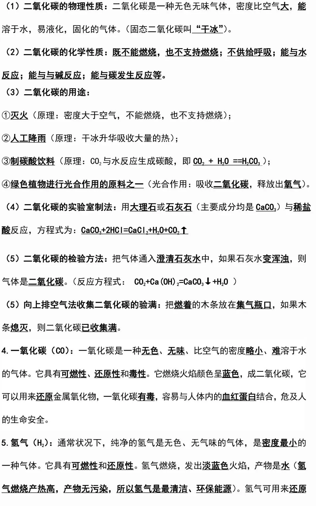 中考化学复习材料汇总 第89张