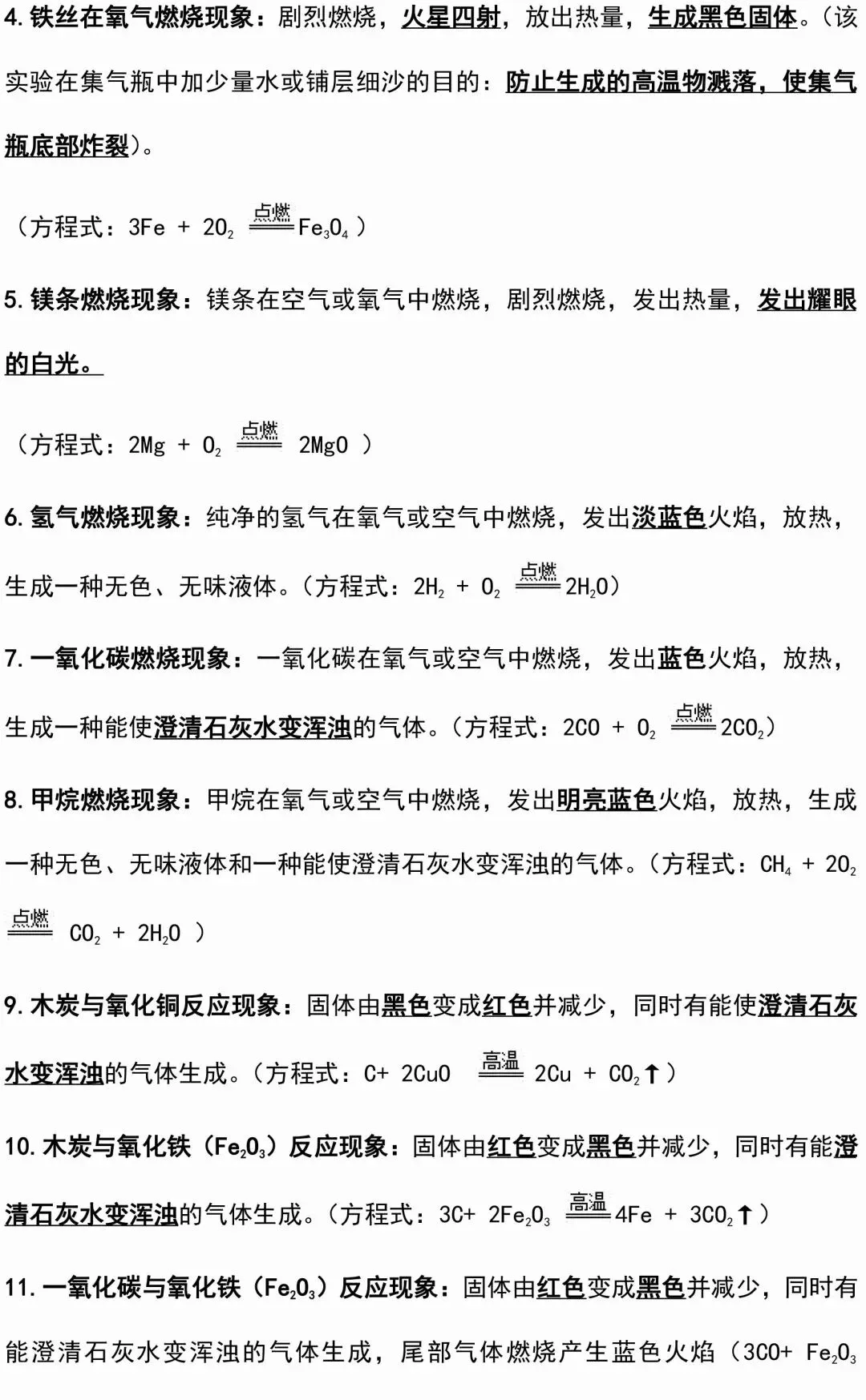 中考化学复习材料汇总 第94张