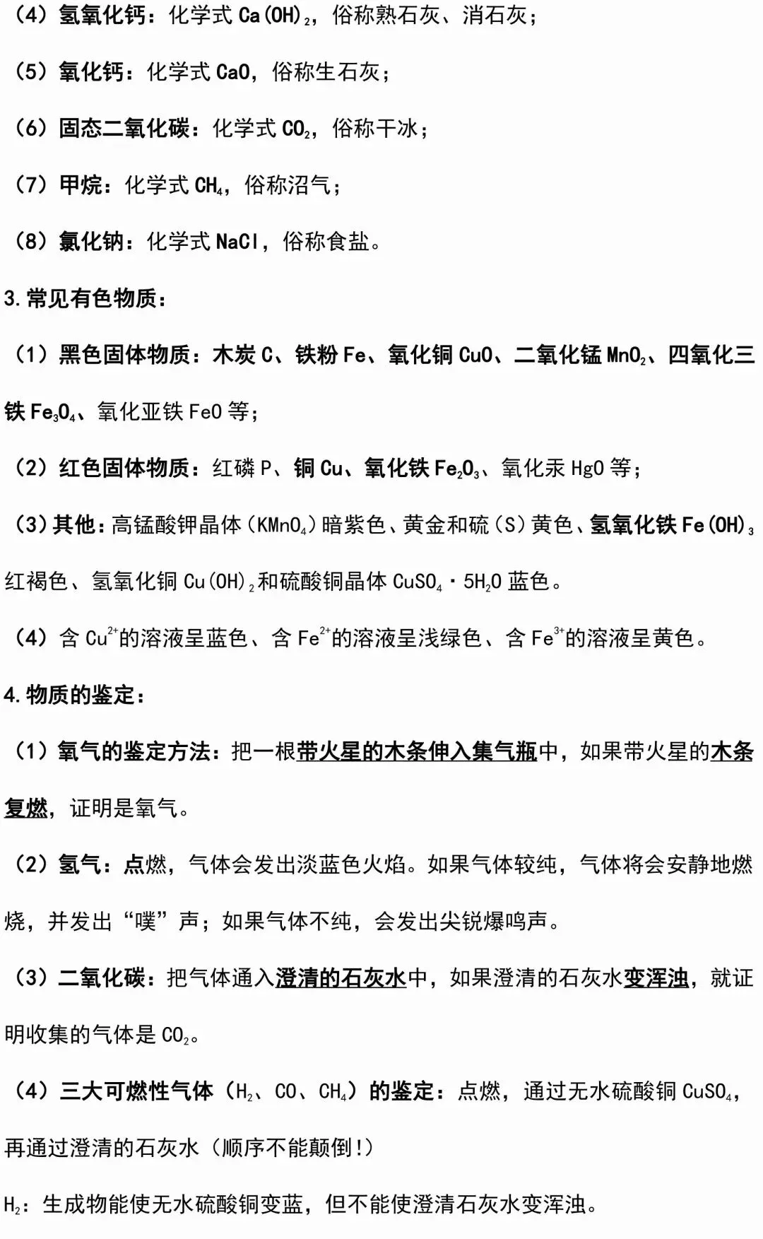 中考化学复习材料汇总 第97张