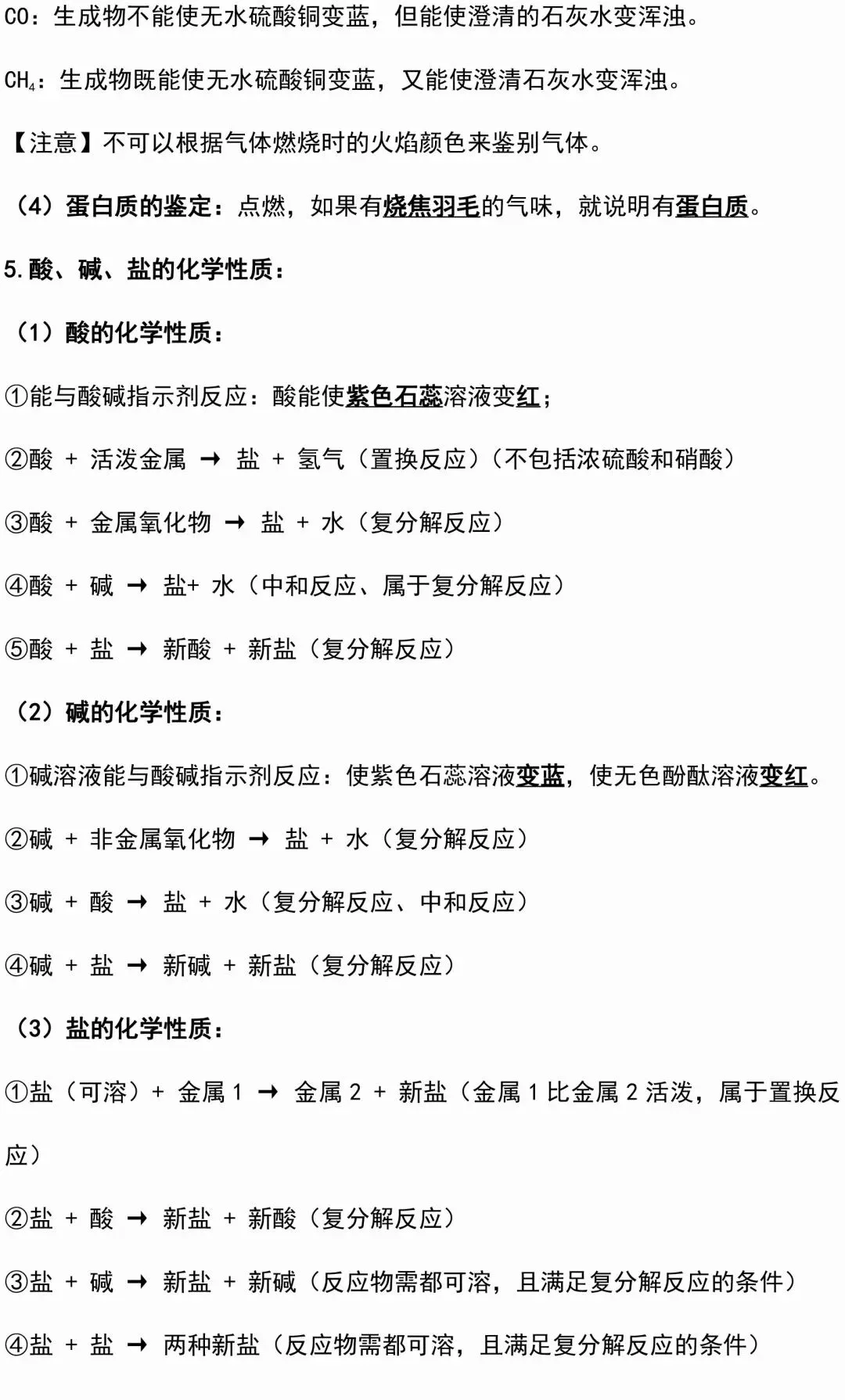 中考化学复习材料汇总 第98张