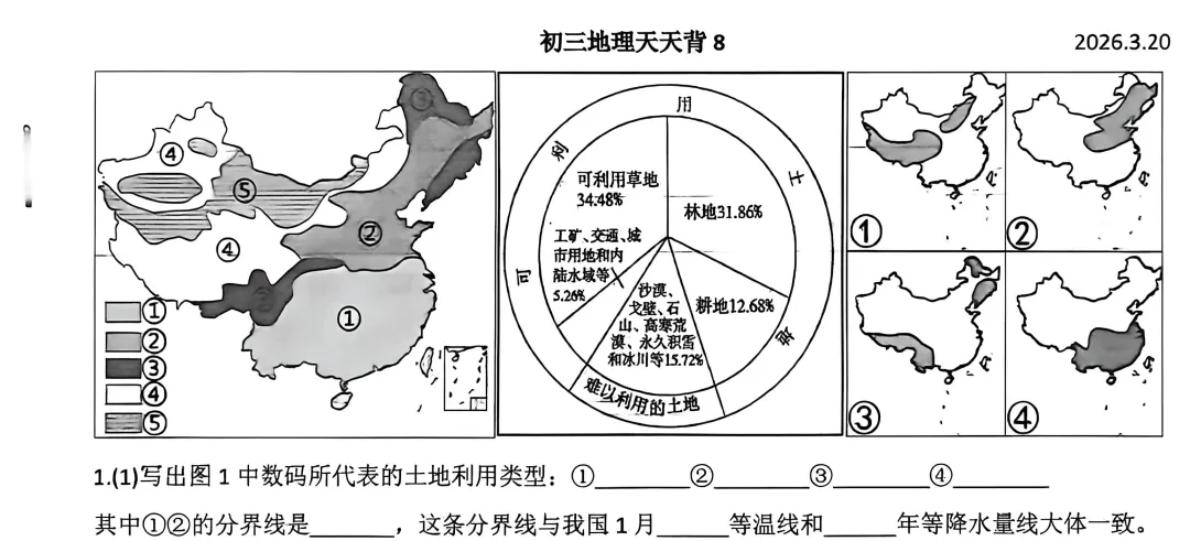 第四届地理积分赛第一次展示&清明假期试卷答案&大放送10-14 第20张 第四届地理积分赛第一次展示&清明假期试卷答案&大放送10-14 第20张