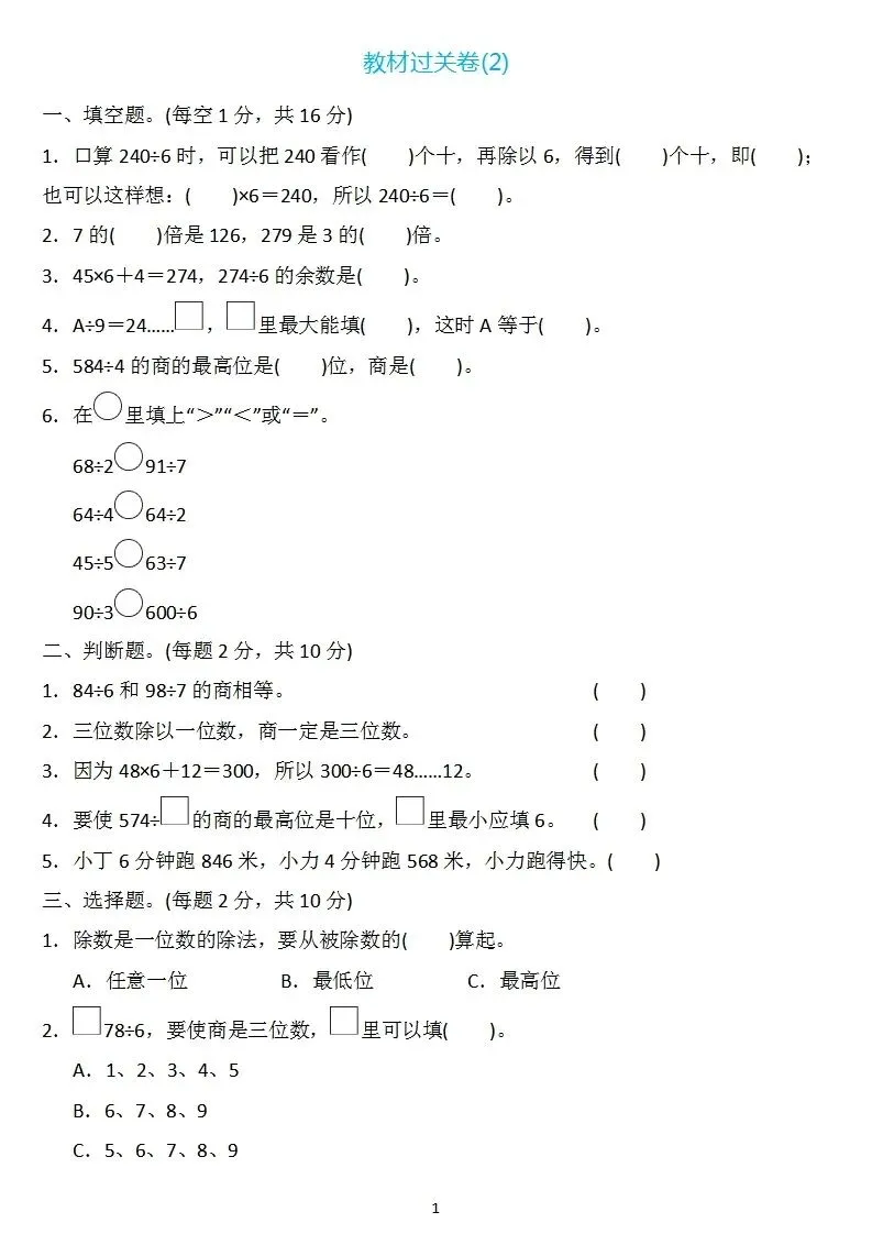 【试卷】人教版三年级数学下册:第二单元检测卷4套+答案 第1张