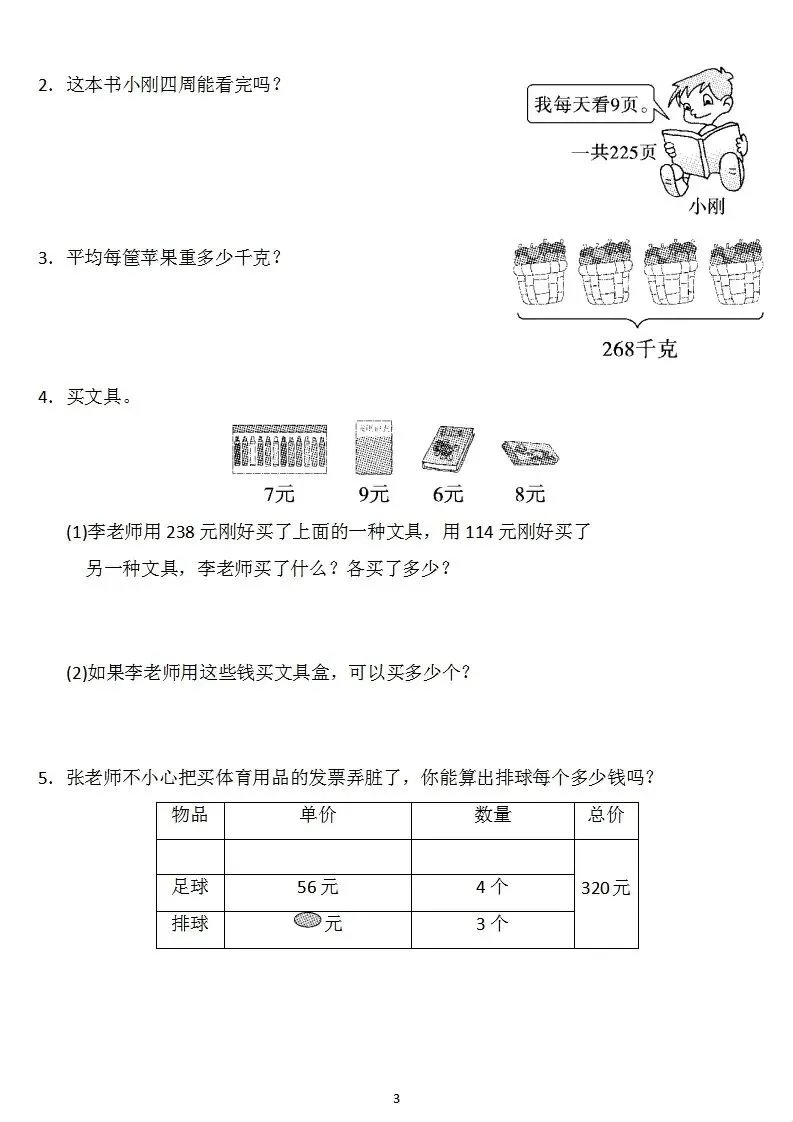 【试卷】人教版三年级数学下册:第二单元检测卷4套+答案 第3张