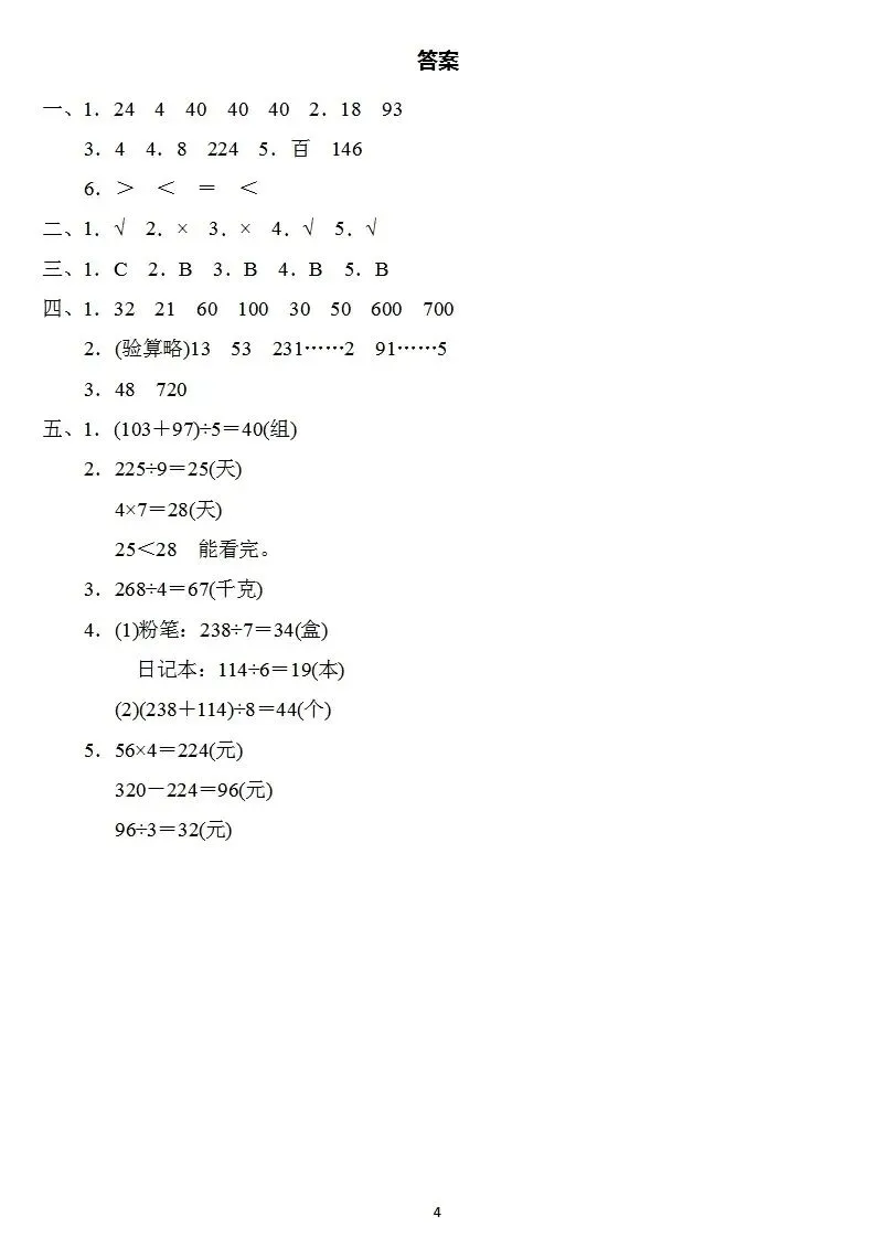 【试卷】人教版三年级数学下册:第二单元检测卷4套+答案 第4张