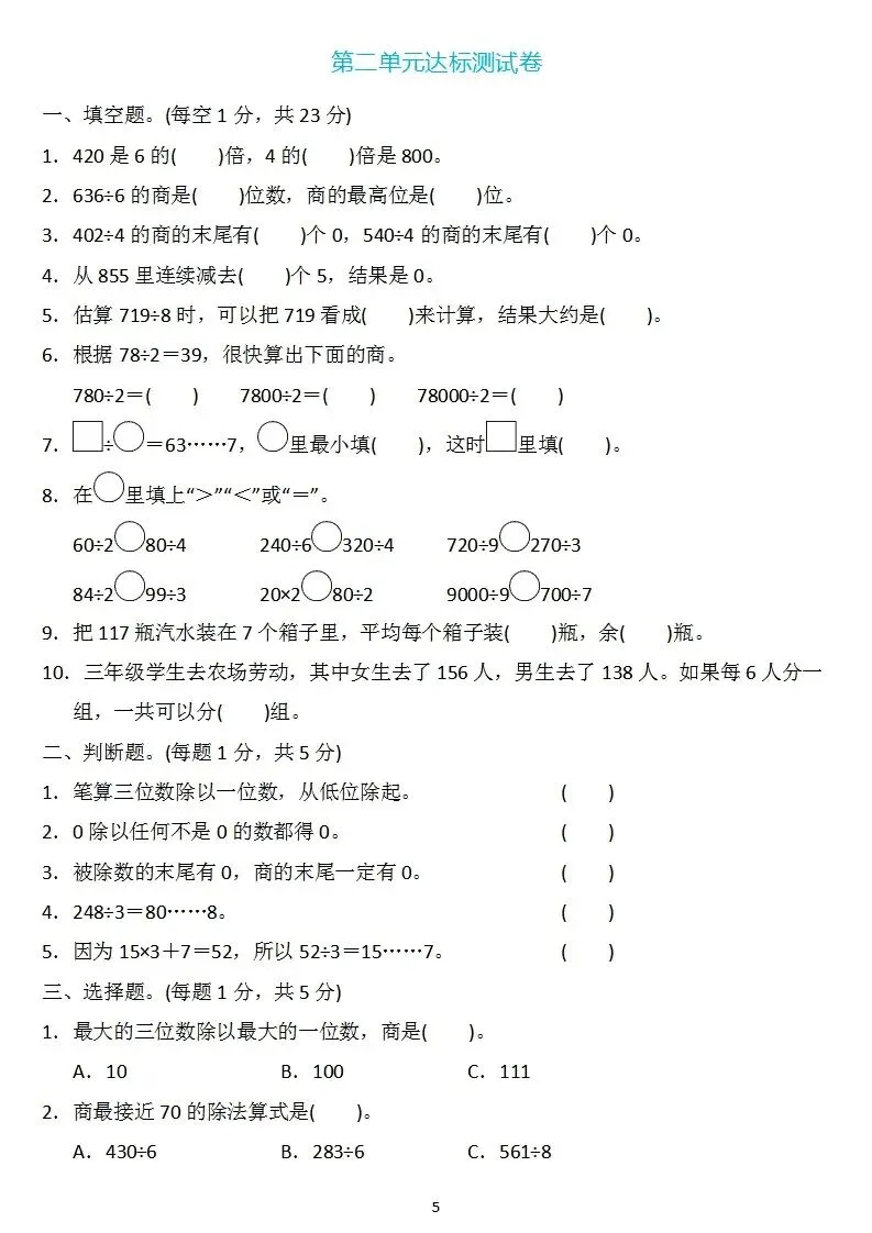 【试卷】人教版三年级数学下册:第二单元检测卷4套+答案 第5张