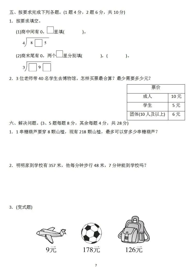 【试卷】人教版三年级数学下册:第二单元检测卷4套+答案 第7张
