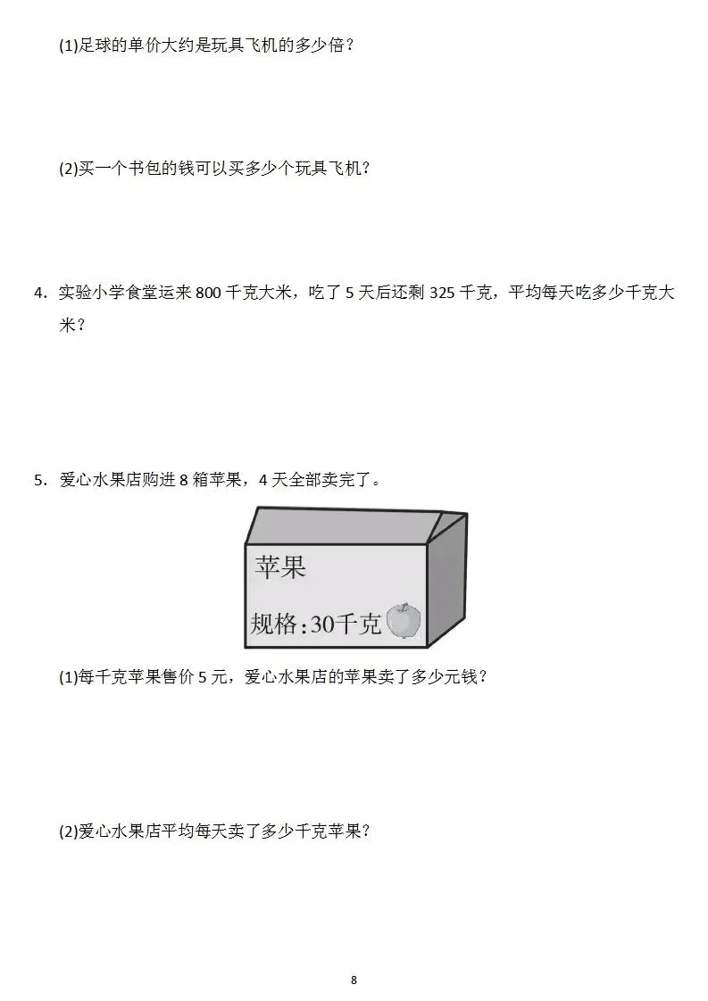 【试卷】人教版三年级数学下册:第二单元检测卷4套+答案 第8张