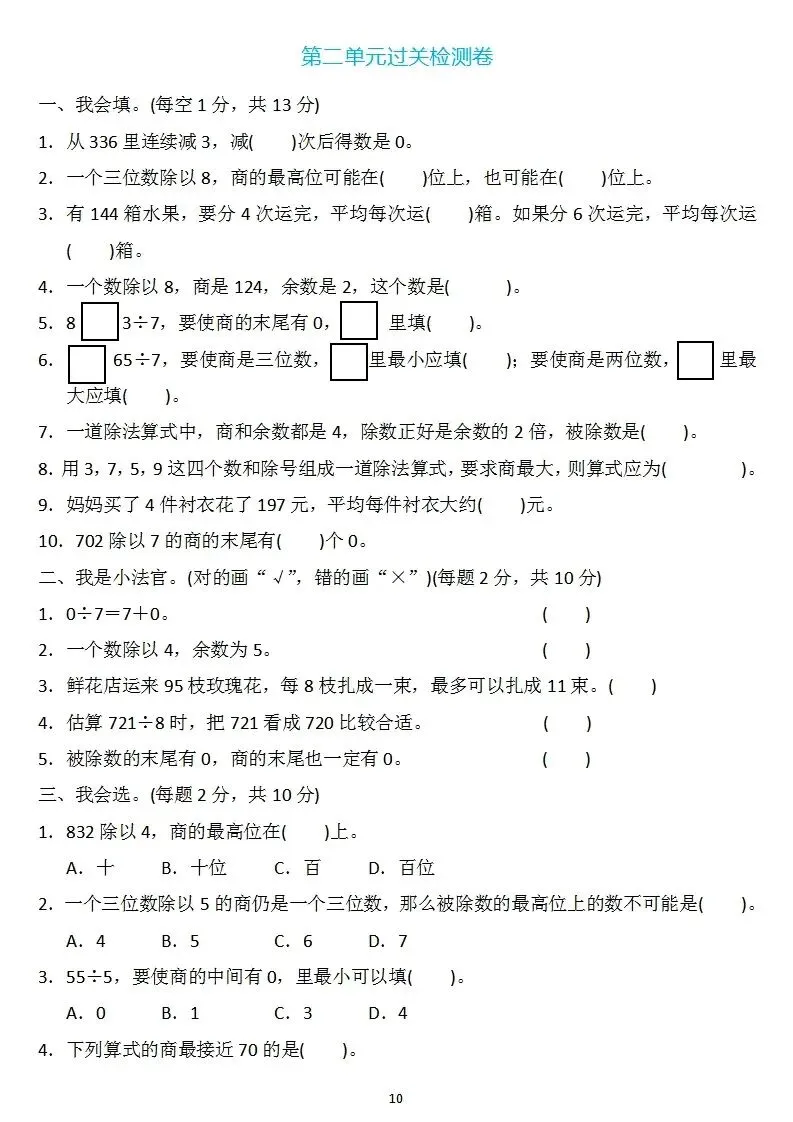 【试卷】人教版三年级数学下册:第二单元检测卷4套+答案 第10张