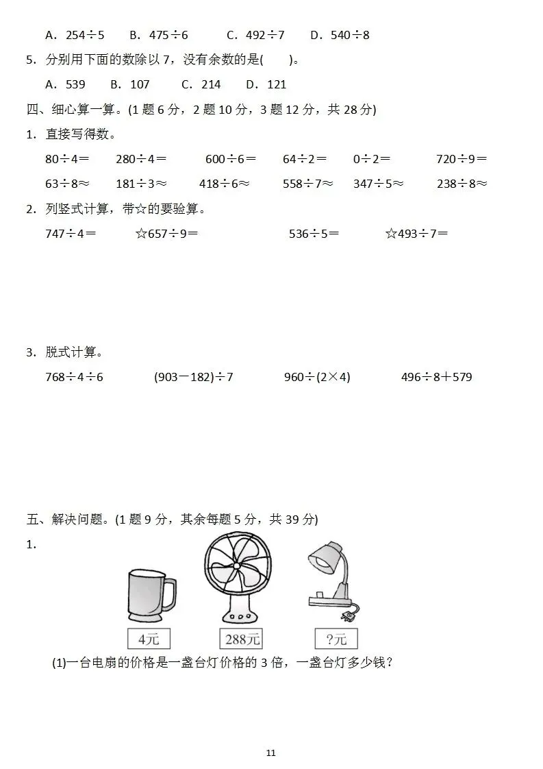 【试卷】人教版三年级数学下册:第二单元检测卷4套+答案 第11张