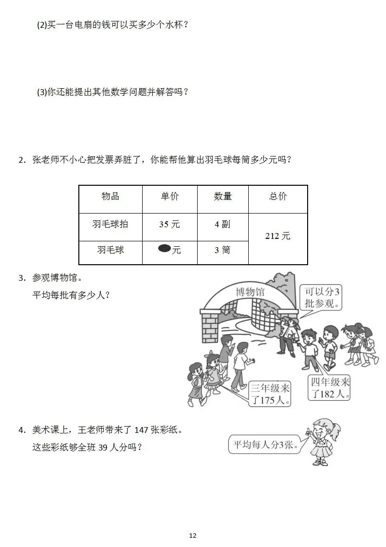 【试卷】人教版三年级数学下册:第二单元检测卷4套+答案 第12张