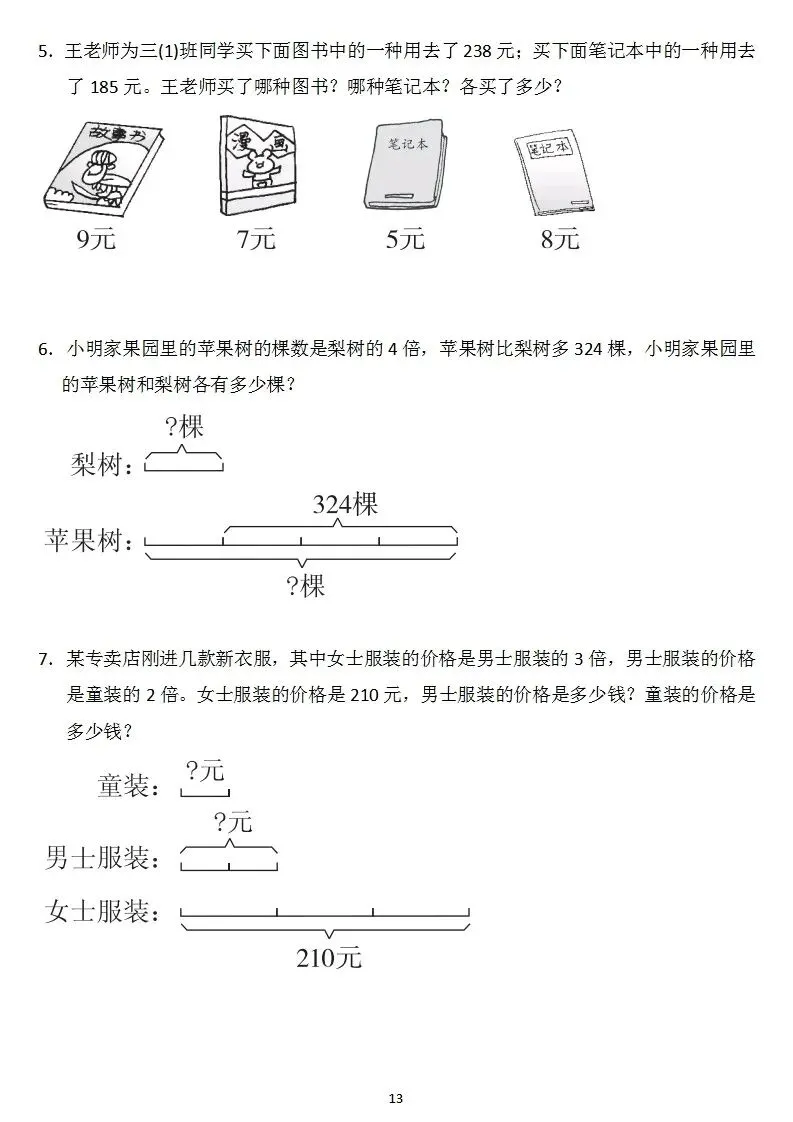 【试卷】人教版三年级数学下册:第二单元检测卷4套+答案 第13张