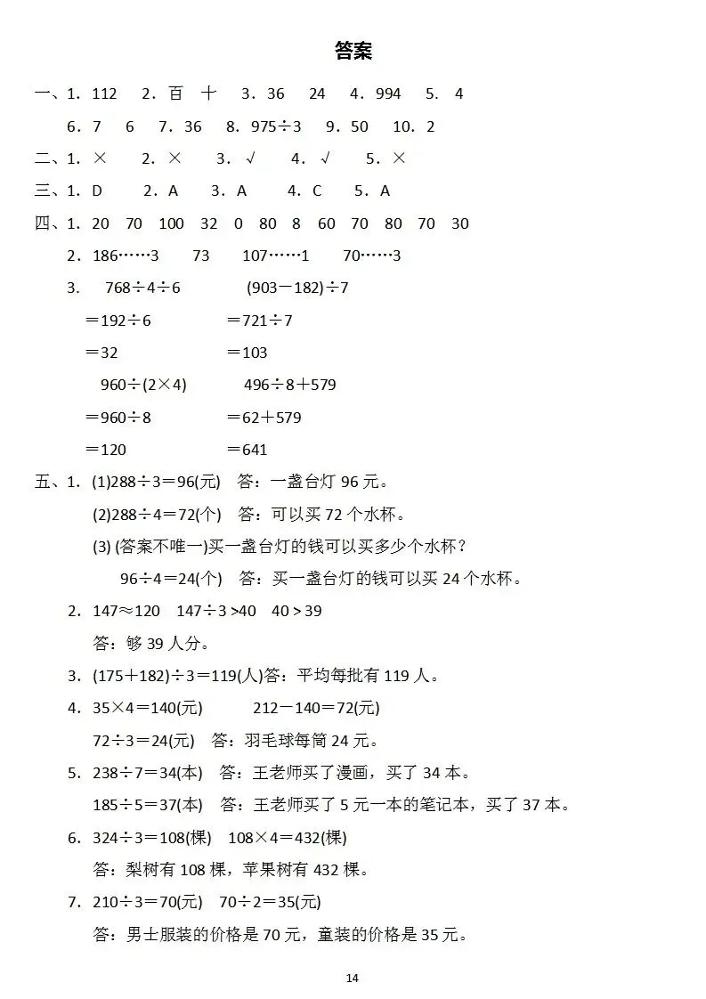 【试卷】人教版三年级数学下册:第二单元检测卷4套+答案 第14张