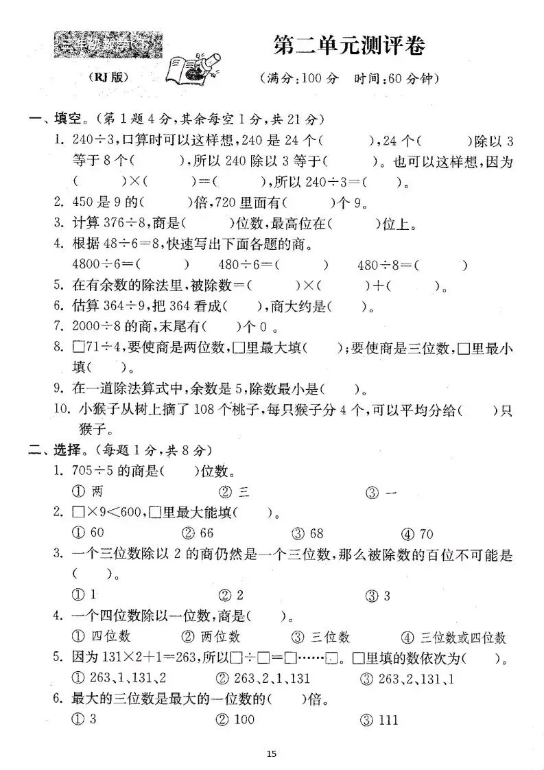 【试卷】人教版三年级数学下册:第二单元检测卷4套+答案 第15张