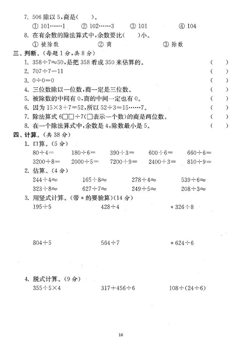 【试卷】人教版三年级数学下册:第二单元检测卷4套+答案 第16张