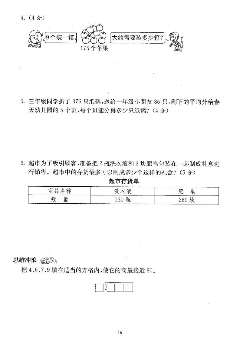 【试卷】人教版三年级数学下册:第二单元检测卷4套+答案 第18张
