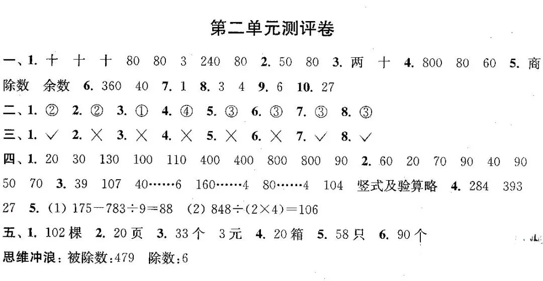 【试卷】人教版三年级数学下册:第二单元检测卷4套+答案 第19张