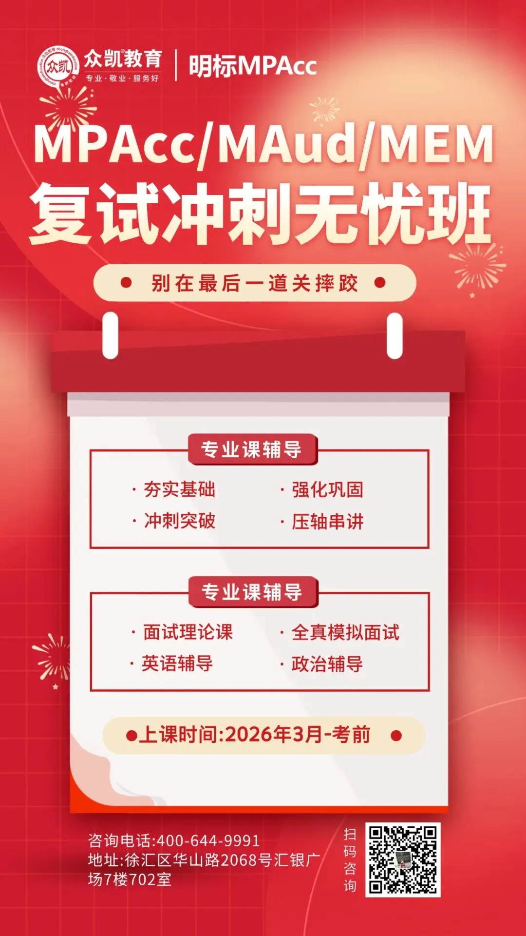 MPAcc复试重难点真题带背-财务会计2-总论(下) 第7张 MPAcc复试重难点真题带背-财务会计2-总论(下) 第7张