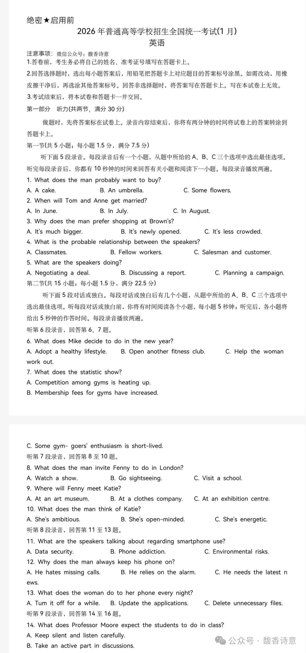 2026年浙江1月首考各科真题及参考答案 第3张