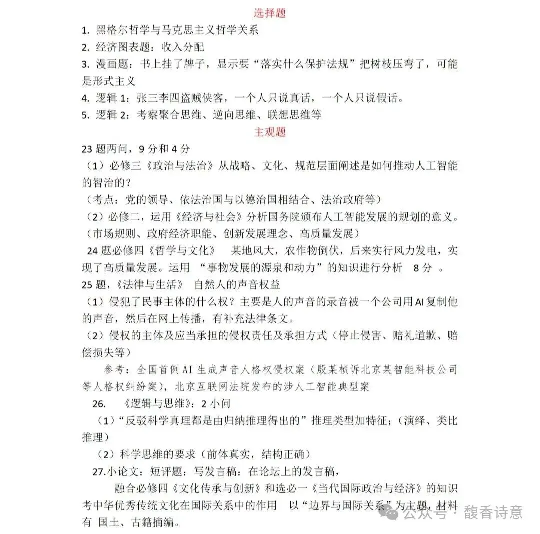 2026年浙江1月首考各科真题及参考答案 第8张