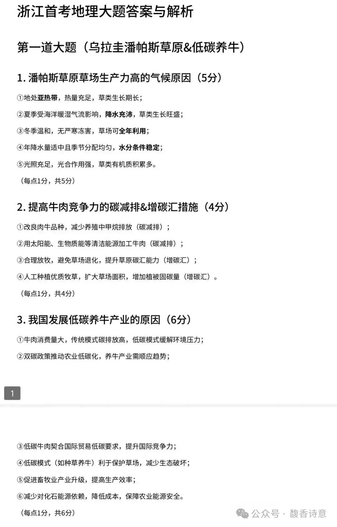 2026年浙江1月首考各科真题及参考答案 第9张