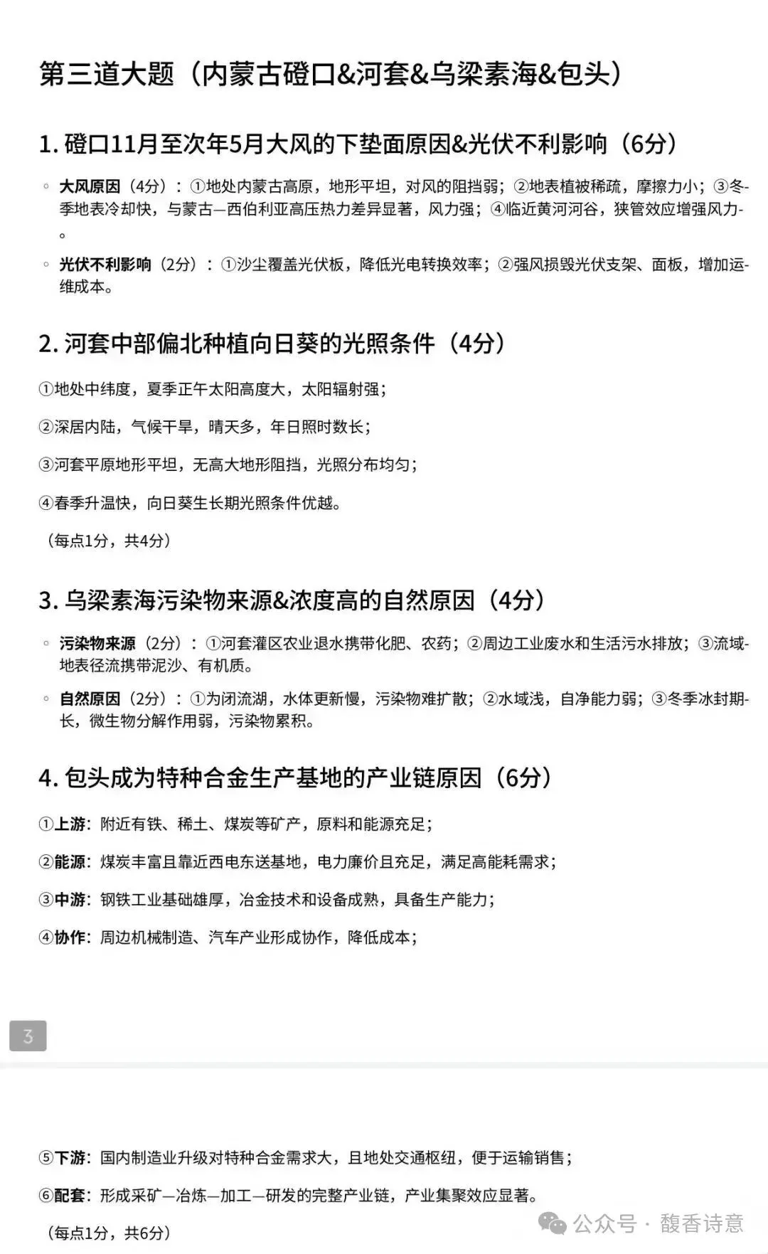 2026年浙江1月首考各科真题及参考答案 第11张