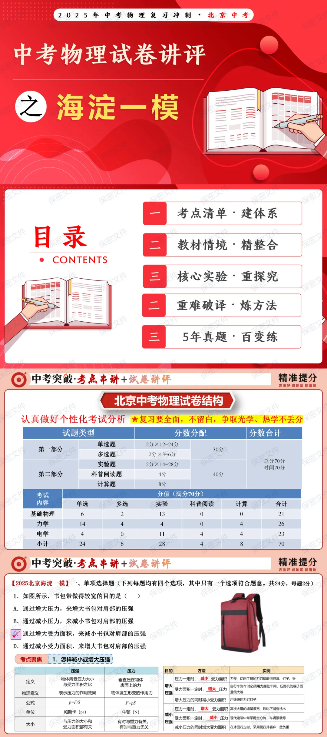2025北京初三中考海淀物理一模真题解析及讲解 第1张