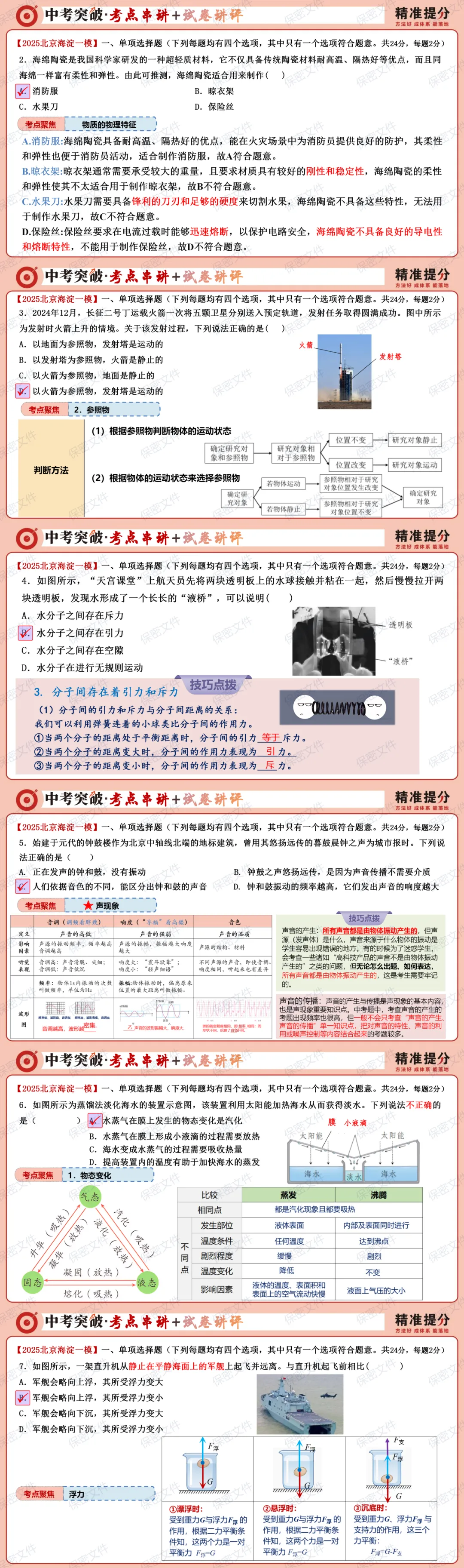 2025北京初三中考海淀物理一模真题解析及讲解 第2张