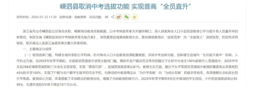 中考五五分流的“事实性破产”:当一个海岛县撕掉试卷,我们看到了什么? 第1张