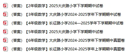 期中倒计时!襄阳名校历年期中真题免费领!更有老师在线答疑! 第3张 期中倒计时!襄阳名校历年期中真题免费领!更有老师在线答疑! 第3张