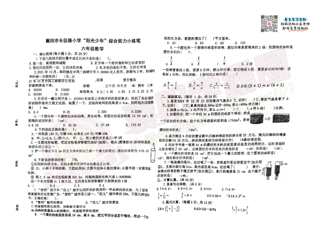 期中倒计时!襄阳名校历年期中真题免费领!更有老师在线答疑! 第5张 期中倒计时!襄阳名校历年期中真题免费领!更有老师在线答疑! 第5张