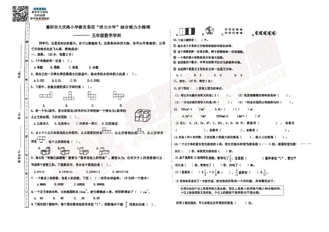 期中倒计时!襄阳名校历年期中真题免费领!更有老师在线答疑! 第6张 期中倒计时!襄阳名校历年期中真题免费领!更有老师在线答疑! 第6张