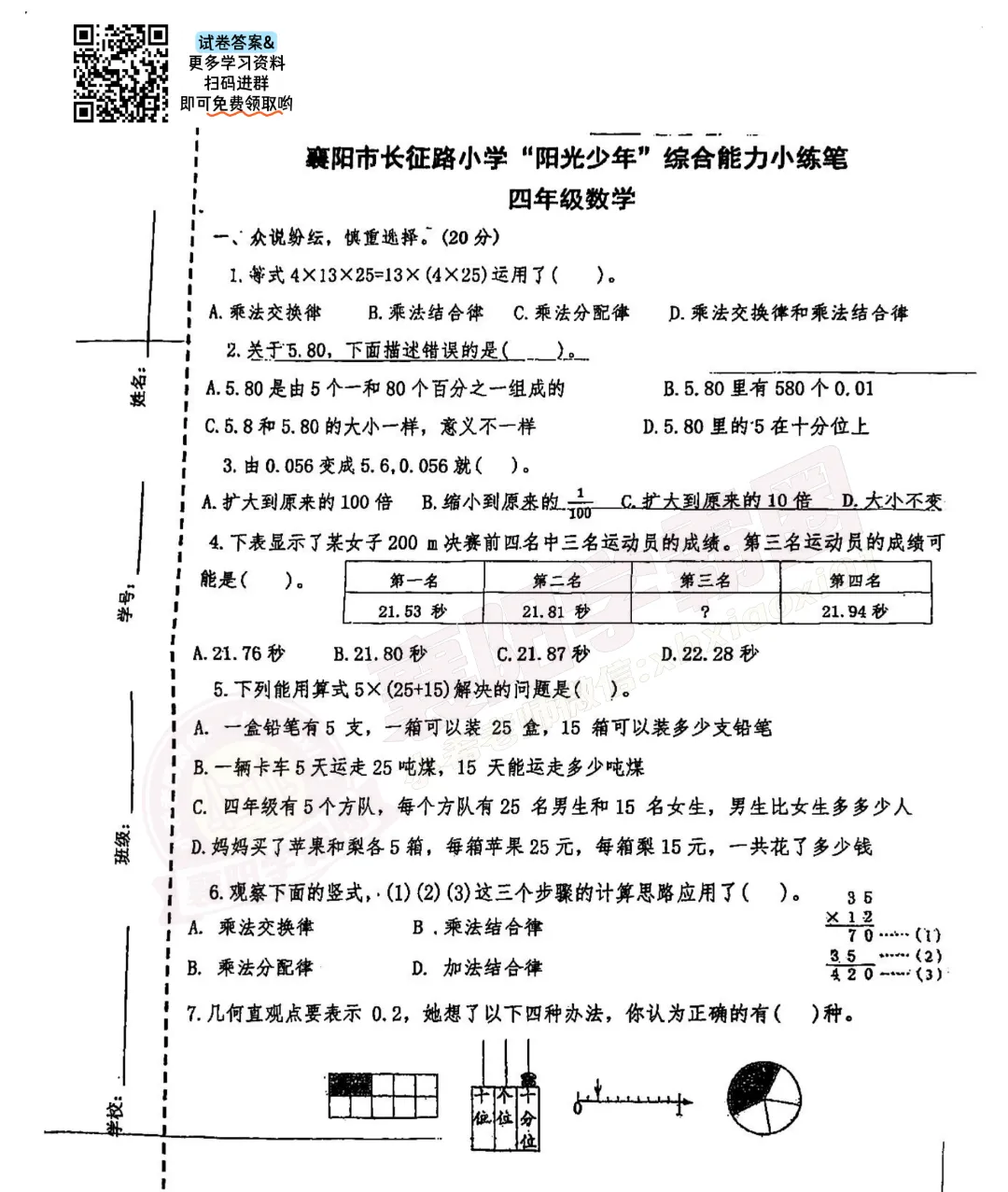 期中倒计时!襄阳名校历年期中真题免费领!更有老师在线答疑! 第7张 期中倒计时!襄阳名校历年期中真题免费领!更有老师在线答疑! 第7张