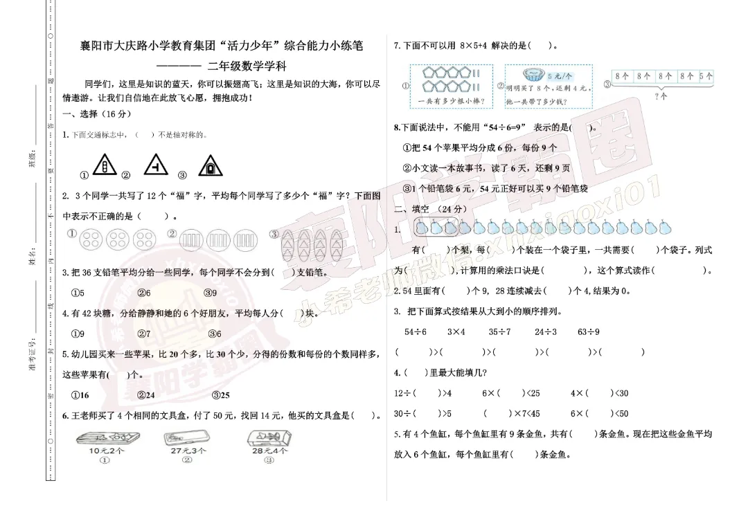 期中倒计时!襄阳名校历年期中真题免费领!更有老师在线答疑! 第9张 期中倒计时!襄阳名校历年期中真题免费领!更有老师在线答疑! 第9张
