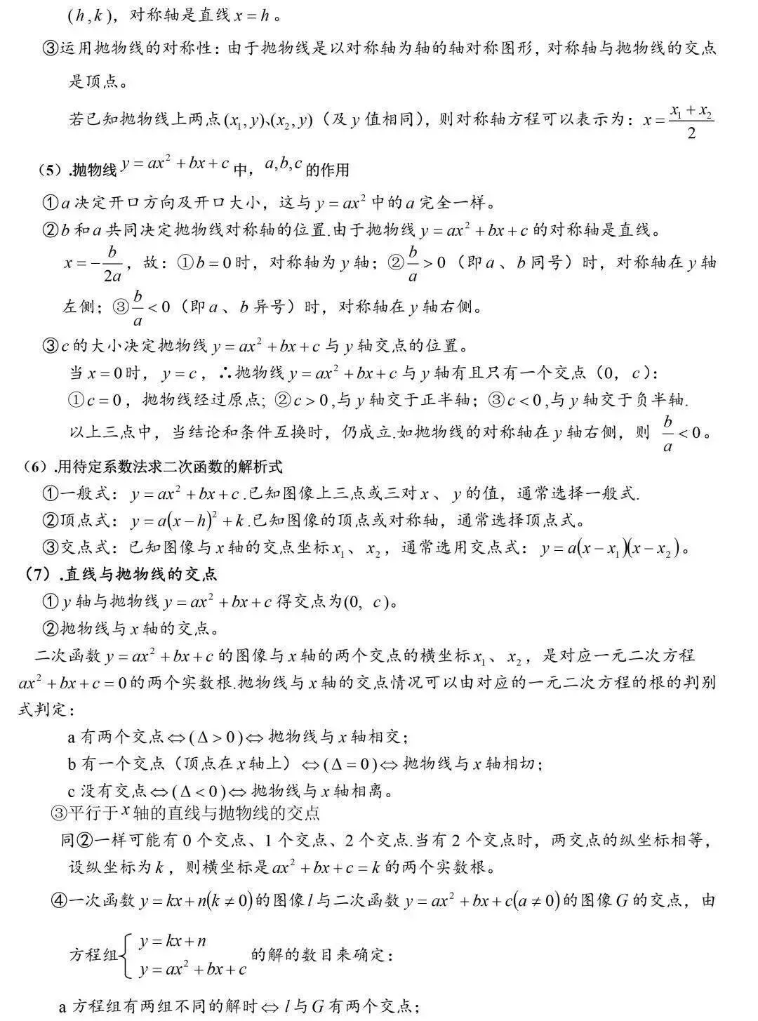 中考数学公式及时查漏补缺干货 第3张