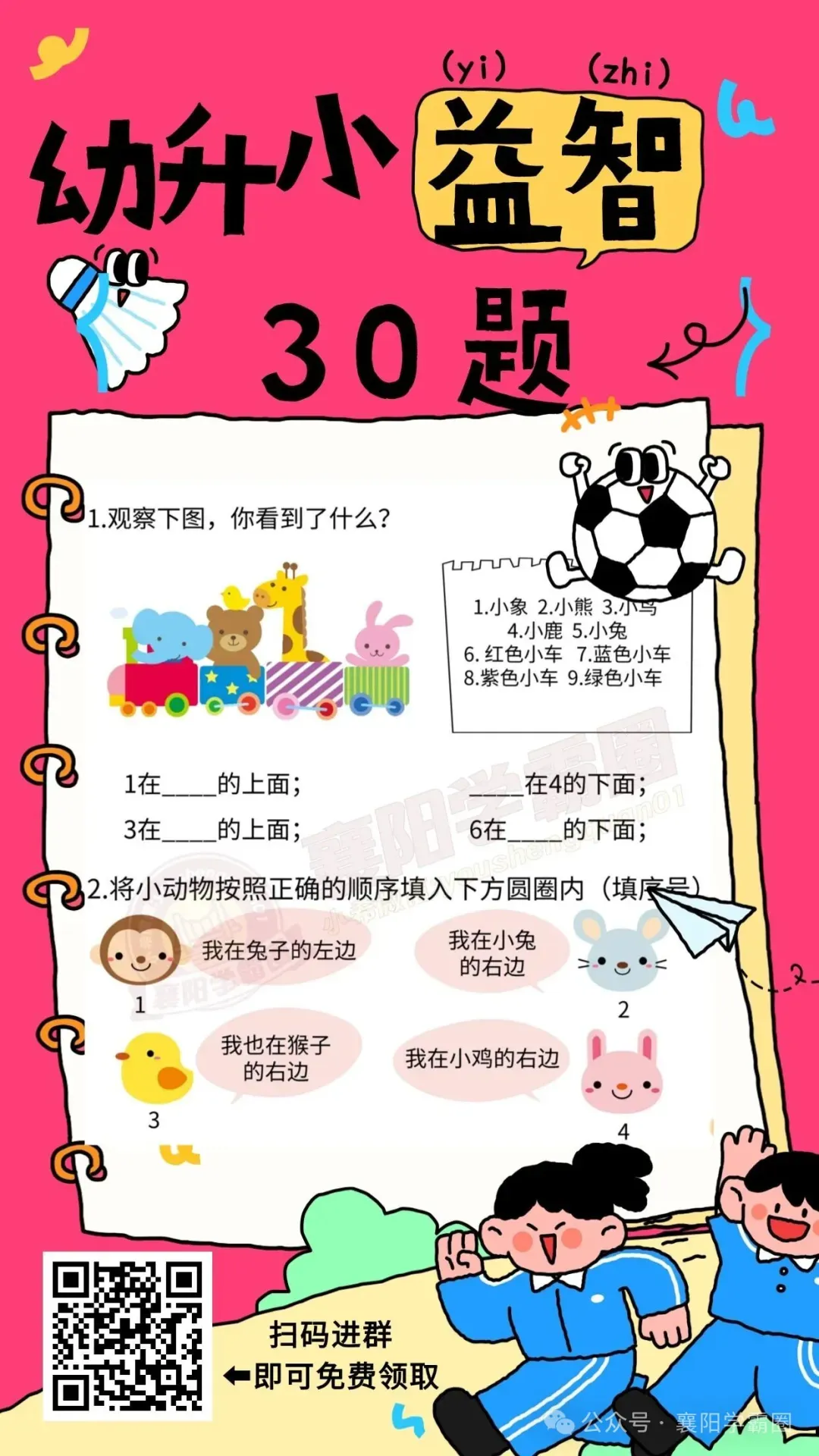 期中倒计时!襄阳名校历年期中真题免费领!更有老师在线答疑! 第11张 期中倒计时!襄阳名校历年期中真题免费领!更有老师在线答疑! 第11张