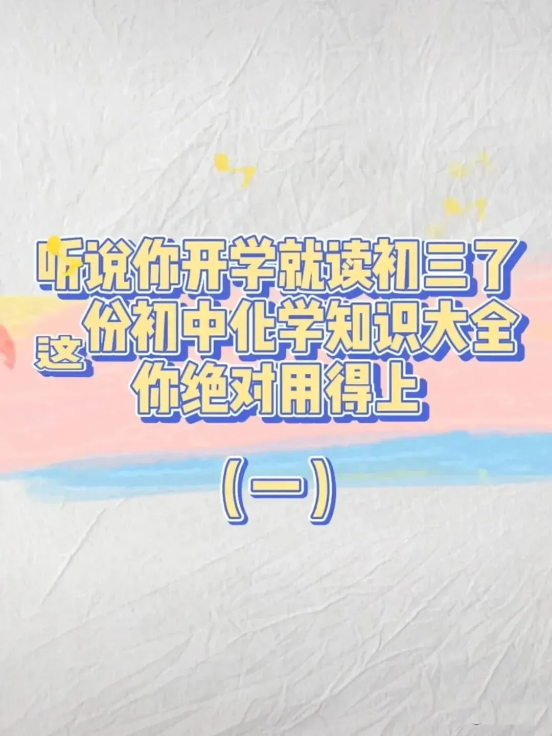 中考化学复习材料汇总 第233张