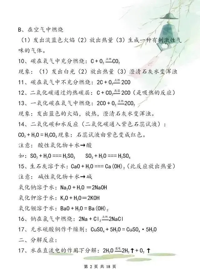 中考化学复习材料汇总 第242张