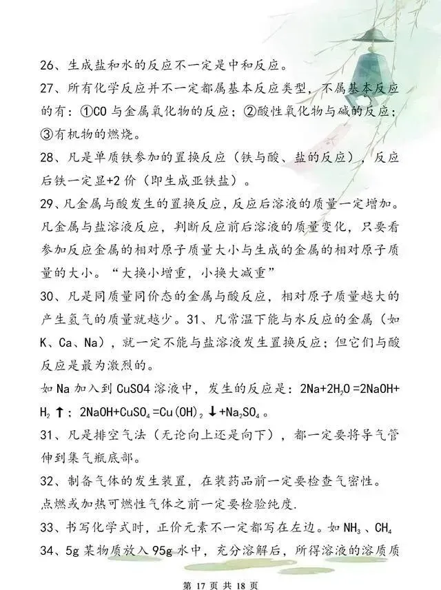 中考化学复习材料汇总 第252张