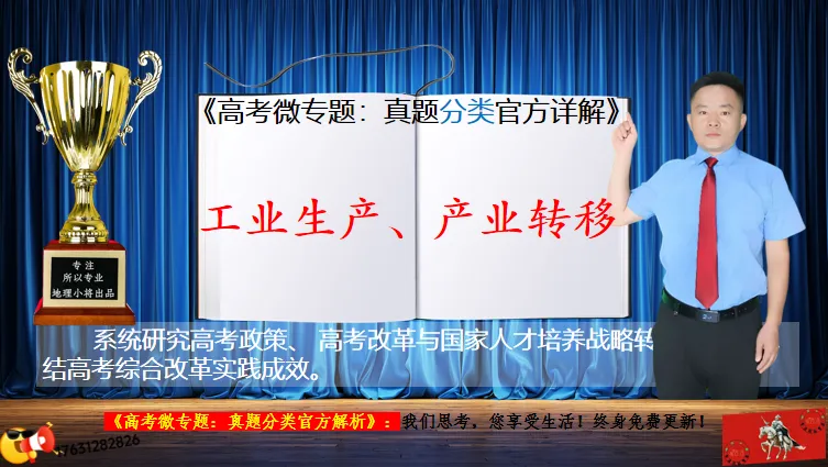 二轮微专题《高考真题分类官方解析》:产业转移和产业结构调整(选自“工业生产、产业转移”) 第3张