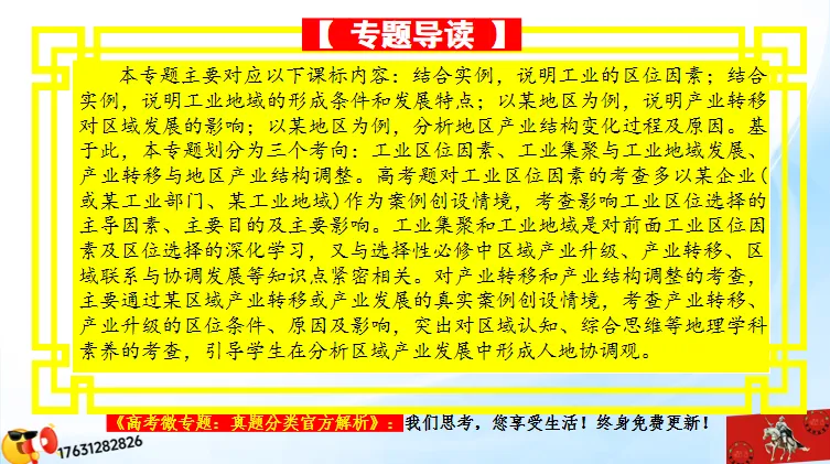 二轮微专题《高考真题分类官方解析》:产业转移和产业结构调整(选自“工业生产、产业转移”) 第7张
