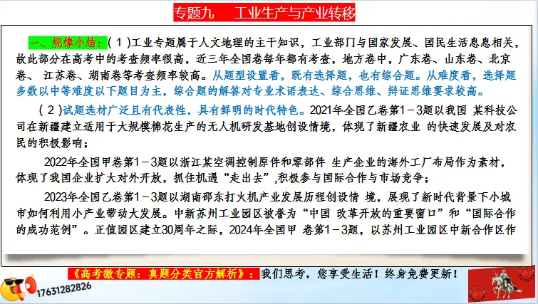 二轮微专题《高考真题分类官方解析》:产业转移和产业结构调整(选自“工业生产、产业转移”) 第8张