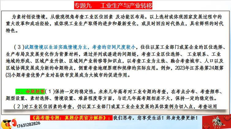 二轮微专题《高考真题分类官方解析》:产业转移和产业结构调整(选自“工业生产、产业转移”) 第9张