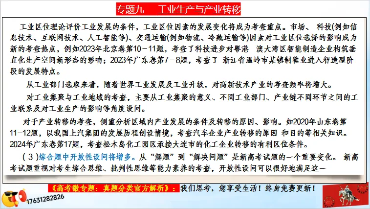 二轮微专题《高考真题分类官方解析》:产业转移和产业结构调整(选自“工业生产、产业转移”) 第10张