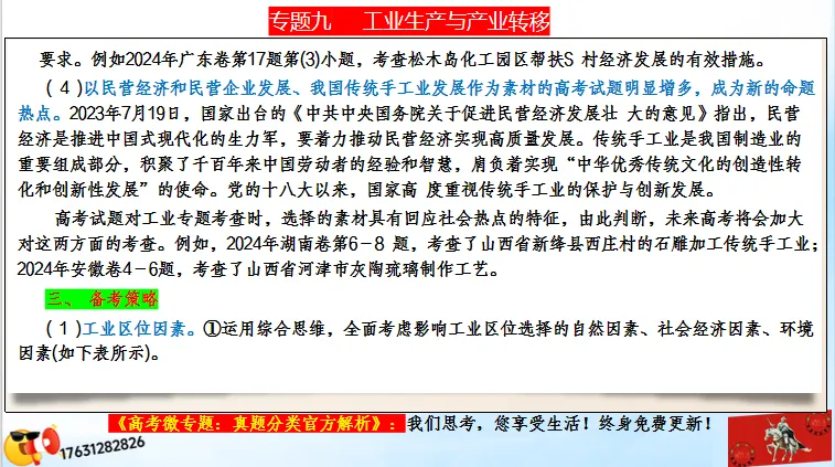 二轮微专题《高考真题分类官方解析》:产业转移和产业结构调整(选自“工业生产、产业转移”) 第11张