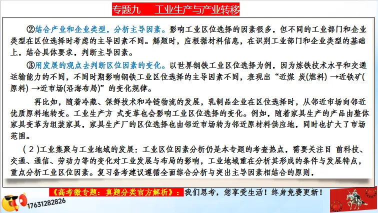 二轮微专题《高考真题分类官方解析》:产业转移和产业结构调整(选自“工业生产、产业转移”) 第13张