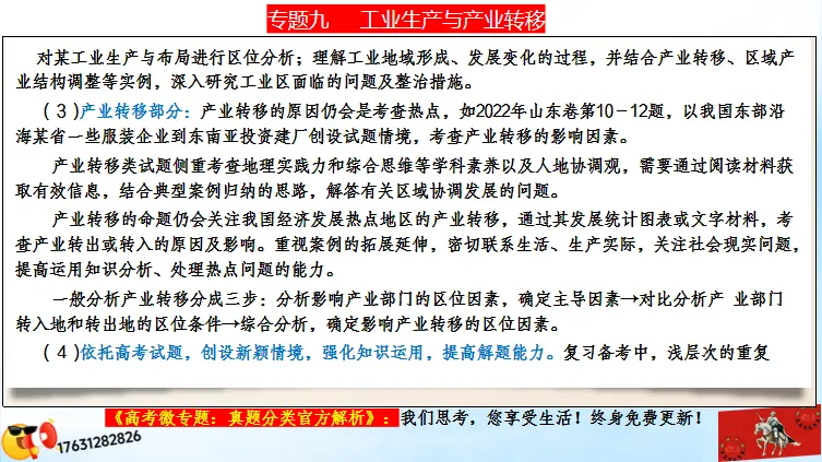 二轮微专题《高考真题分类官方解析》:产业转移和产业结构调整(选自“工业生产、产业转移”) 第14张