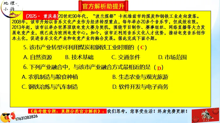 二轮微专题《高考真题分类官方解析》:产业转移和产业结构调整(选自“工业生产、产业转移”) 第17张