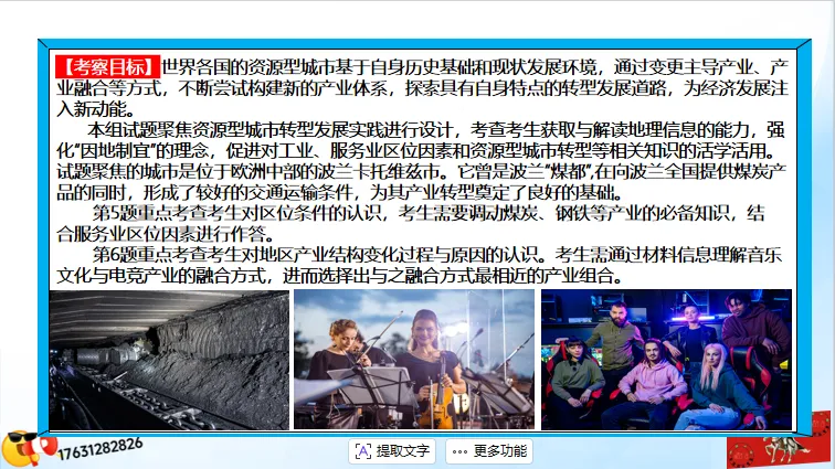 二轮微专题《高考真题分类官方解析》:产业转移和产业结构调整(选自“工业生产、产业转移”) 第18张